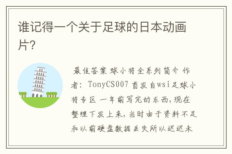 谁记得一个关于足球的日本动画片?