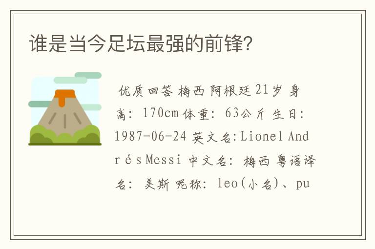 谁是当今足坛最强的前锋?