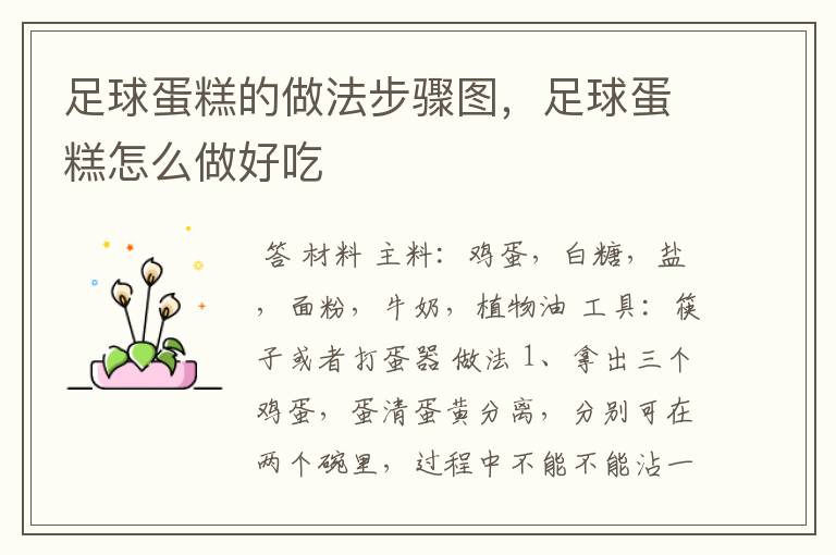 足球蛋糕的做法步骤图,足球蛋糕怎么做好吃