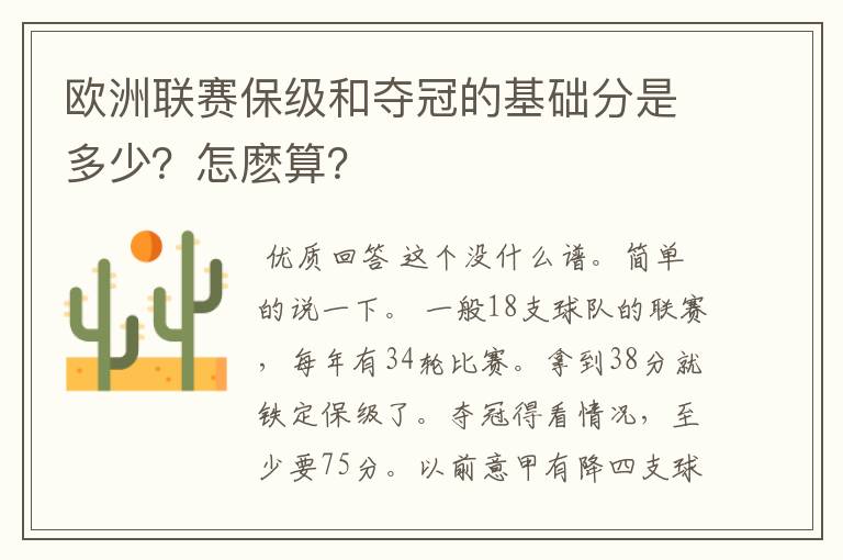 欧洲联赛保级和夺冠的基础分是多少?怎麽算?