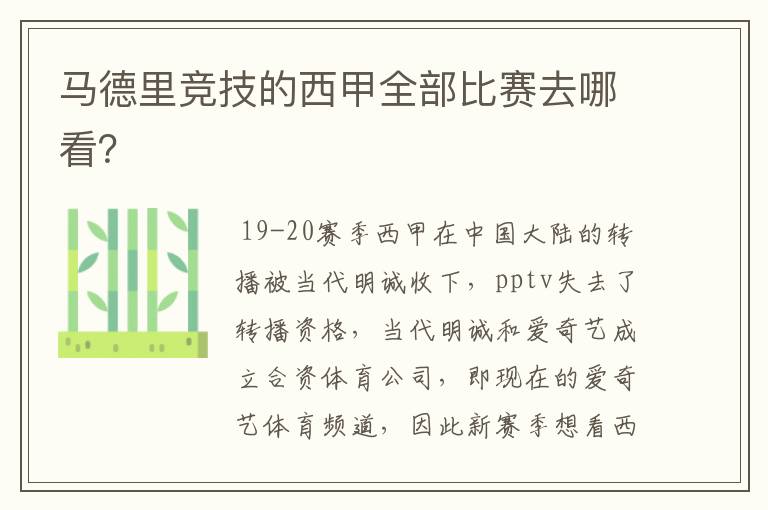 马德里竞技的西甲全部比赛去哪看?