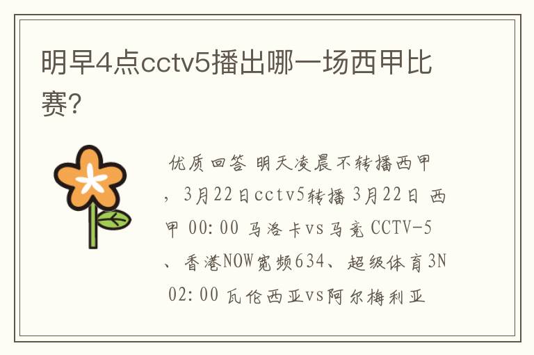 明早4点cctv5播出哪一场西甲比赛?