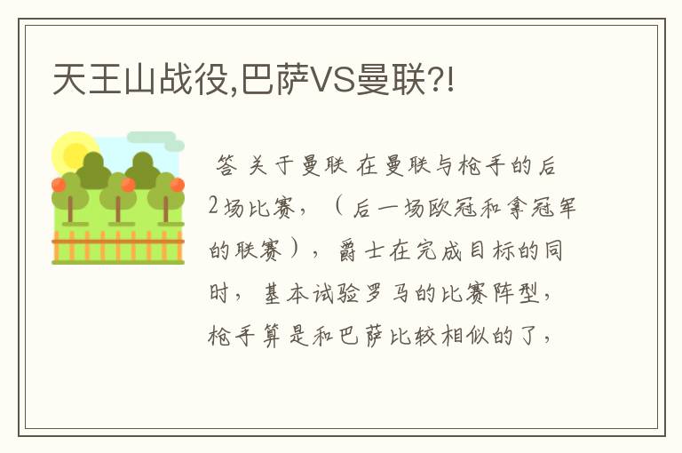 天王山战役,巴萨VS曼联?!