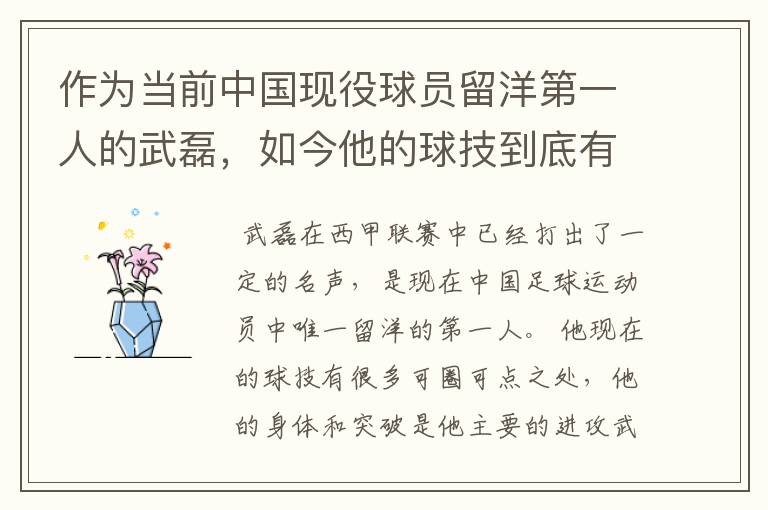 作为当前中国现役球员留洋第一人的武磊,如今他的球技到底有多牛?