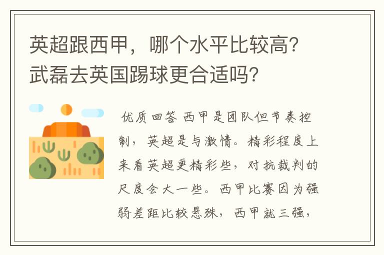 英超跟西甲,哪个水平比较高?武磊去英国踢球更合适吗?