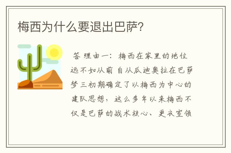 梅西为什么要退出巴萨?