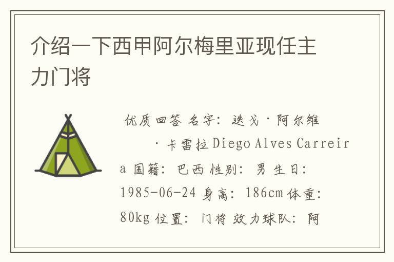 介绍一下西甲阿尔梅里亚现任主力门将