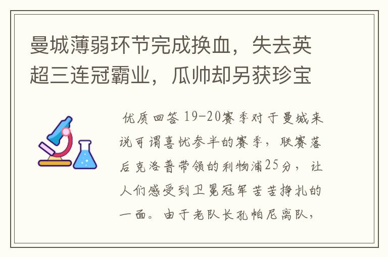 曼城薄弱环节完成换血,失去英超三连冠霸业,瓜帅却另获珍宝