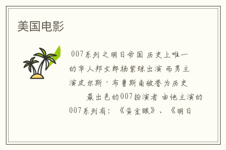 美国电影