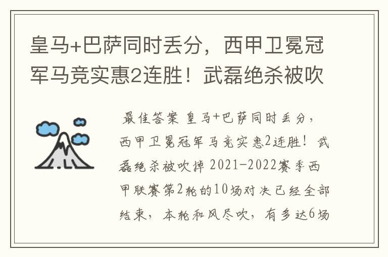 皇马+巴萨同时丢分,西甲卫冕冠军马竞实惠2连胜!武磊绝杀被吹掉