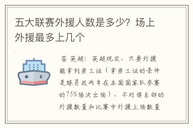 五大联赛外援人数是多少?场上外援最多上几个