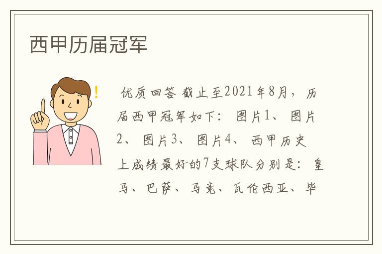 西甲历届冠军