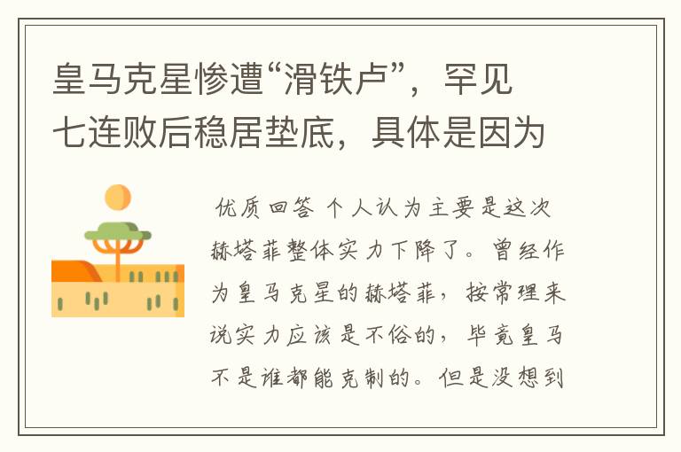 皇马克星惨遭“滑铁卢”,罕见七连败后稳居垫底,具体是因为什么原因?