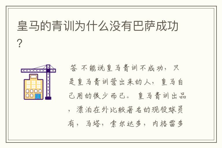 皇马的青训为什么没有巴萨成功?