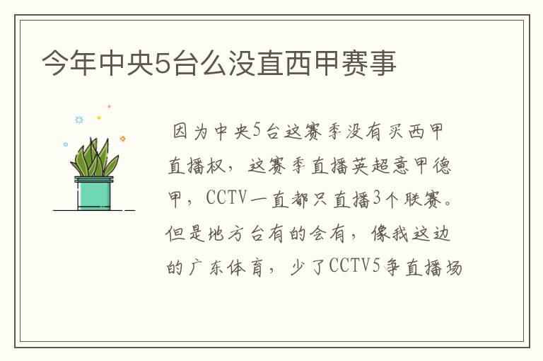今年中央5台么没直西甲赛事