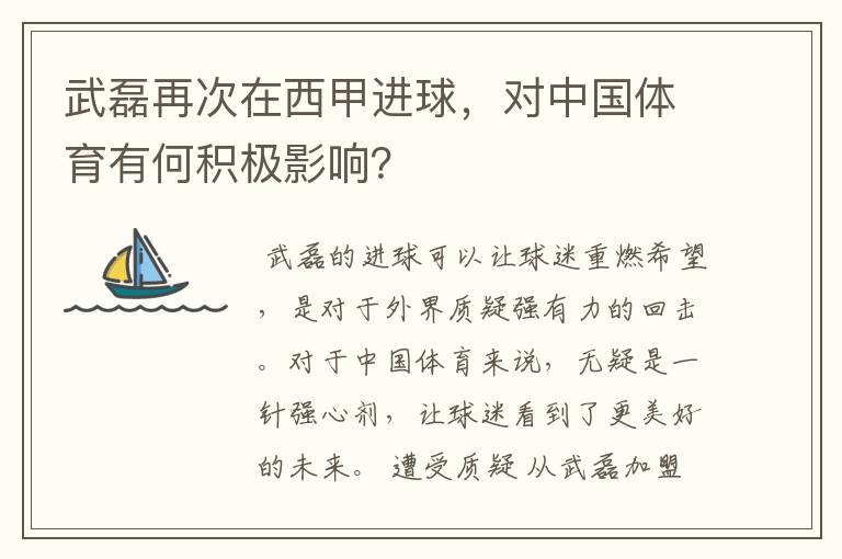 武磊再次在西甲进球,对中国体育有何积极影响?