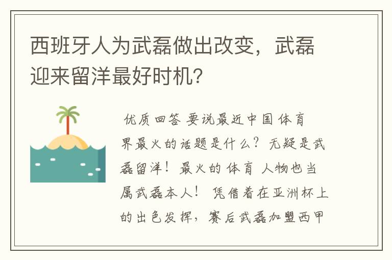 西班牙人为武磊做出改变,武磊迎来留洋最好时机?