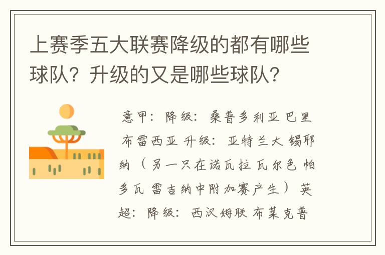 上赛季五大联赛降级的都有哪些球队?升级的又是哪些球队?