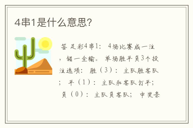 4串1是什么意思?