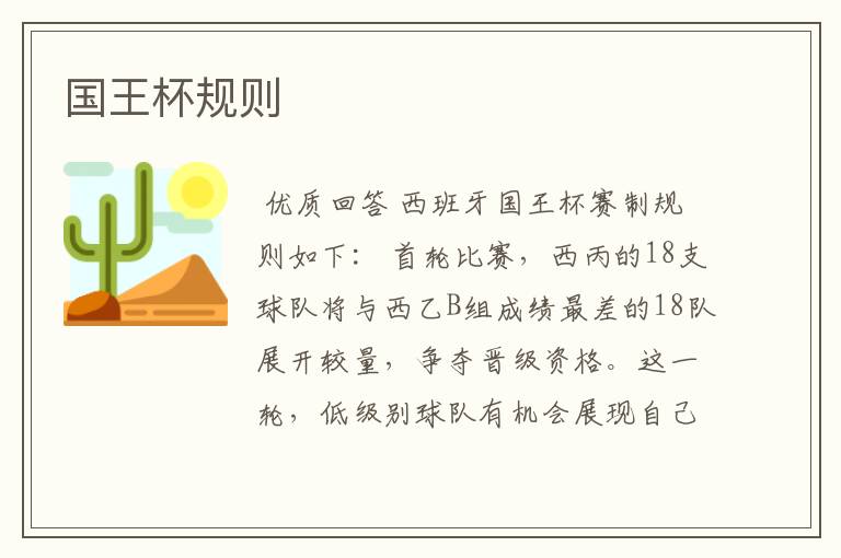 国王杯规则