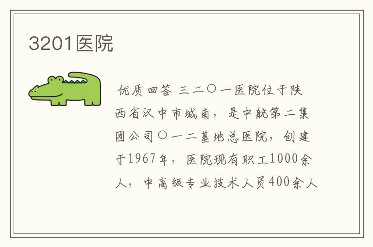 3201医院