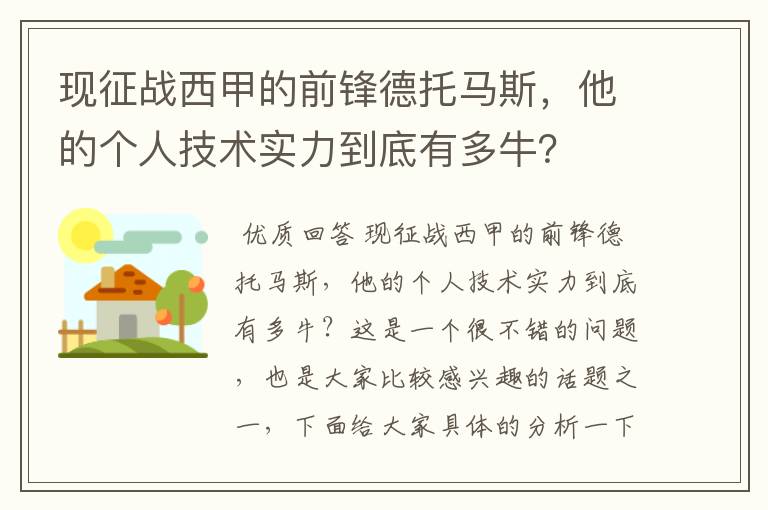 现征战西甲的前锋德托马斯,他的个人技术实力到底有多牛?