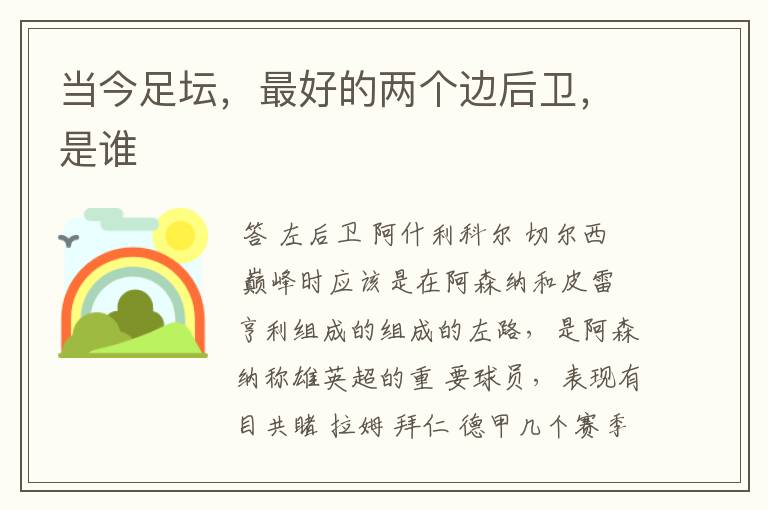 当今足坛,最好的两个边后卫,是谁