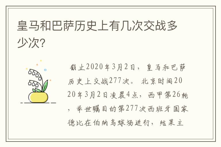 皇马和巴萨历史上有几次交战多少次？