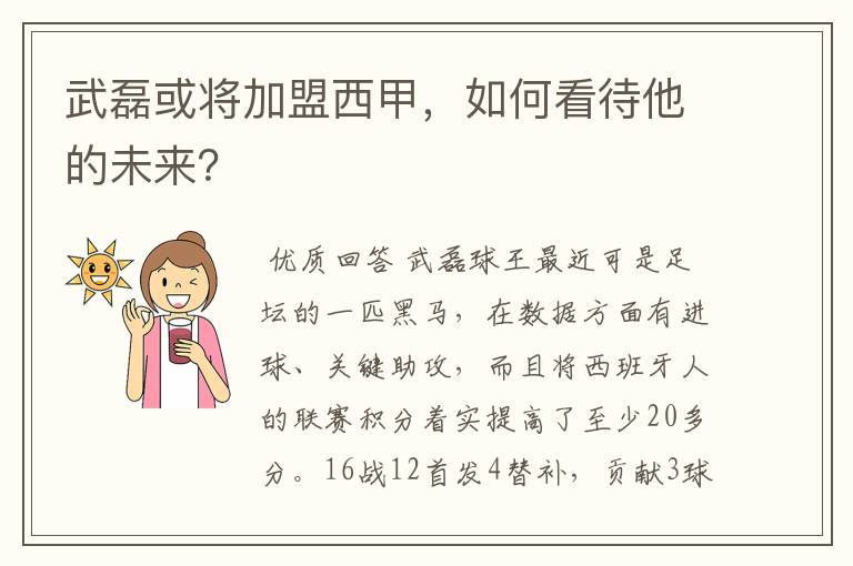 武磊或将加盟西甲,如何看待他的未来?