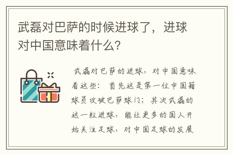 武磊对巴萨的时候进球了,进球对中国意味着什么?