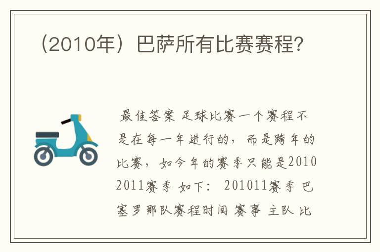 (2010年)巴萨所有比赛赛程?