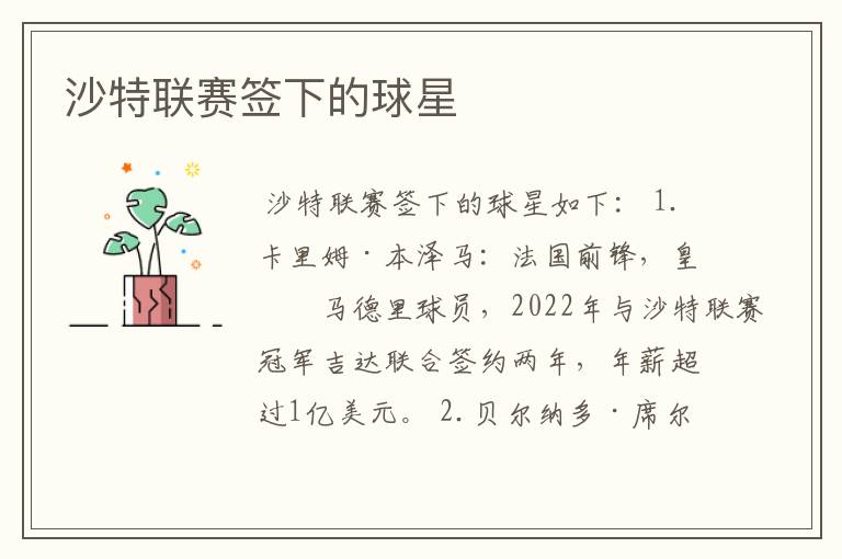 沙特联赛签下的球星