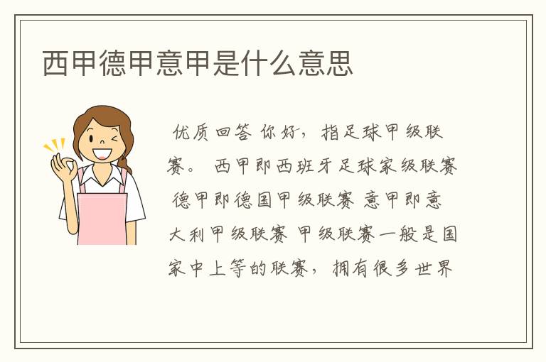 西甲德甲意甲是什么意思