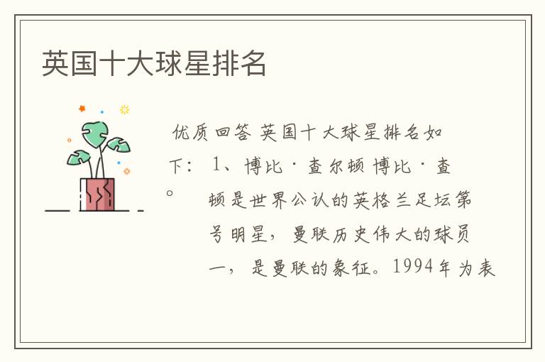 英国十大球星排名
