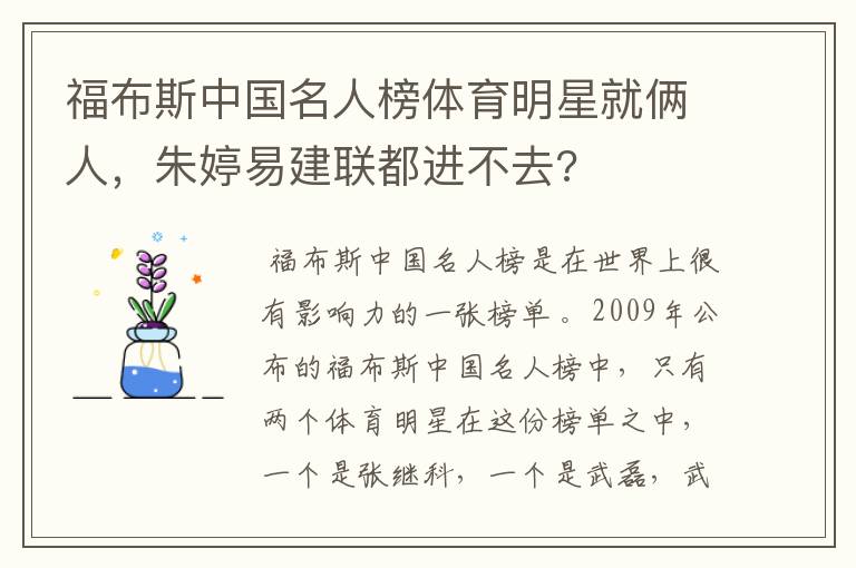 福布斯中国名人榜体育明星就俩人,朱婷易建联都进不去?