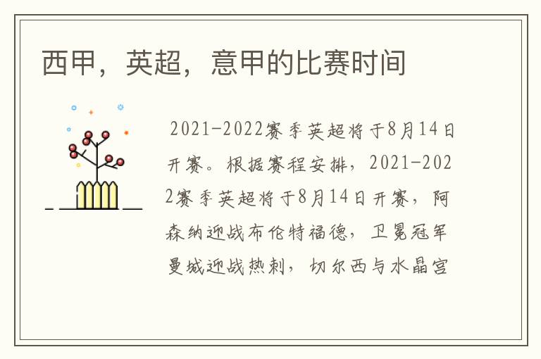 西甲,英超,意甲的比赛时间