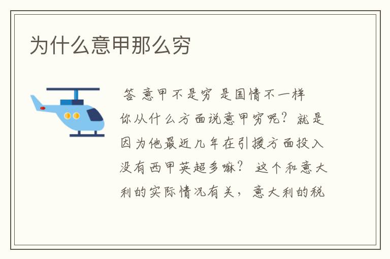 为什么意甲那么穷