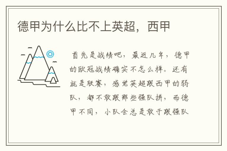 德甲为什么比不上英超,西甲