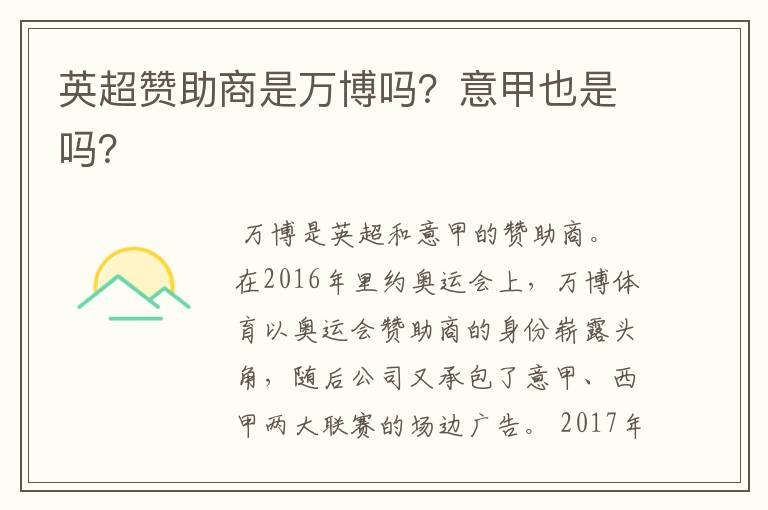 英超赞助商是万博吗?意甲也是吗?