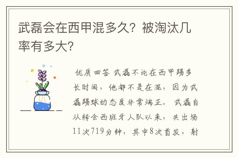 武磊会在西甲混多久?被淘汰几率有多大?