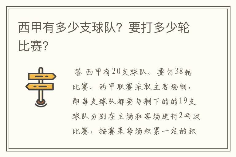 西甲有多少支球队?要打多少轮比赛?