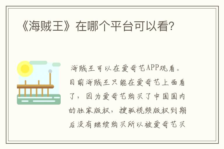 《海贼王》在哪个平台可以看?