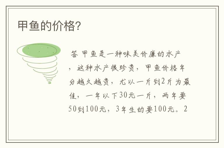 甲鱼的价格?