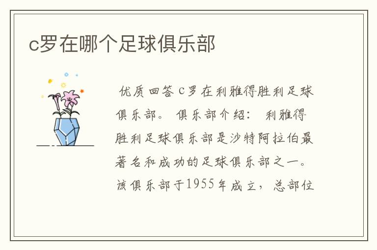 c罗在哪个足球俱乐部
