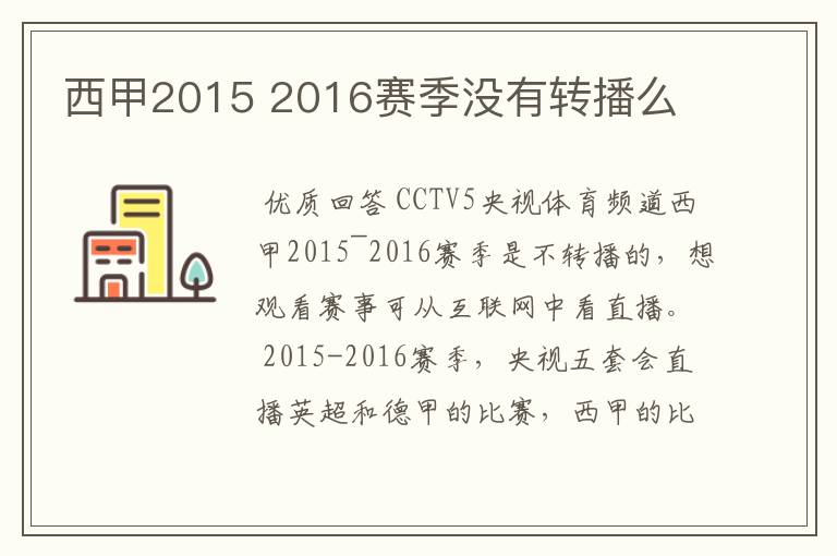 西甲2015 2016赛季没有转播么
