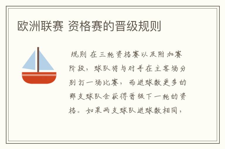 欧洲联赛 资格赛的晋级规则