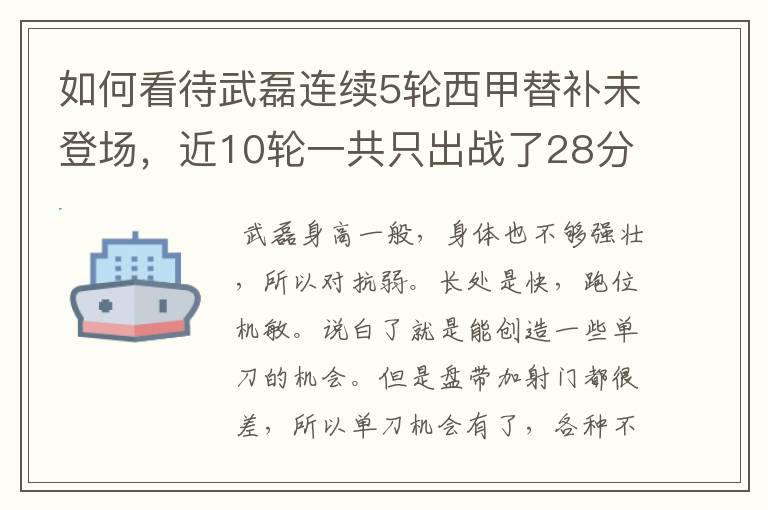 如何看待武磊连续5轮西甲替补未登场,近10轮一共只出战了28分钟?