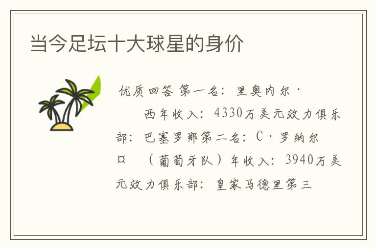 当今足坛十大球星的身价