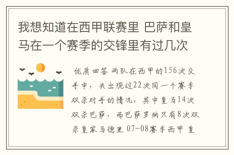 我想知道在西甲联赛里 巴萨和皇马在一个赛季的交锋里有过几次出现“双杀”的情况?