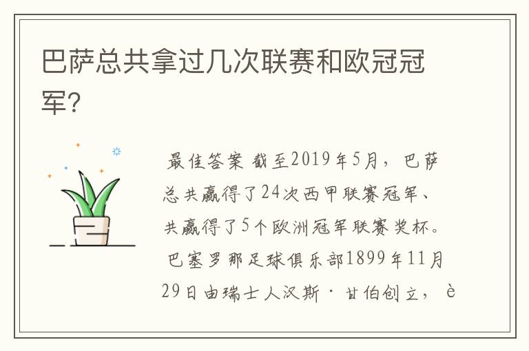 巴萨总共拿过几次联赛和欧冠冠军?